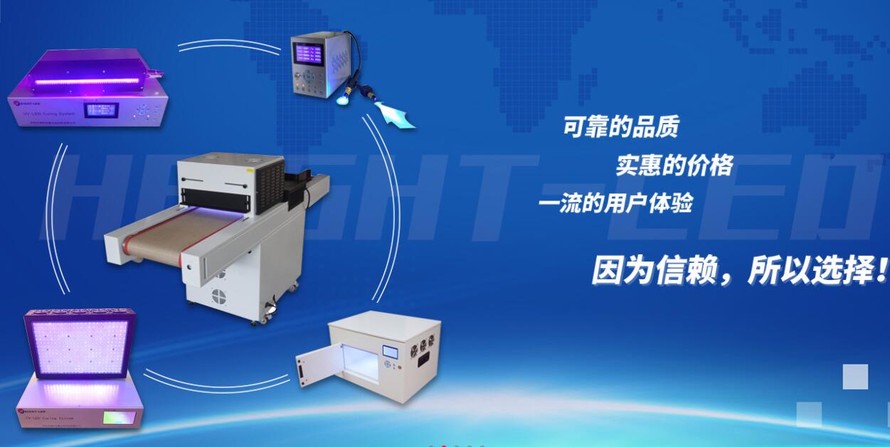 uv固化设备 uv固化设备