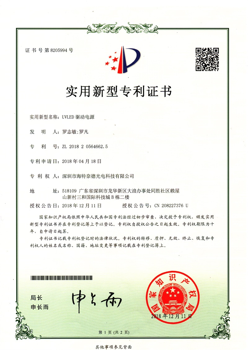 驱动电源