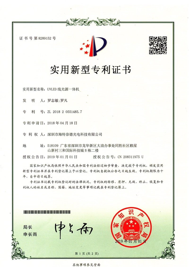 线光源一体机