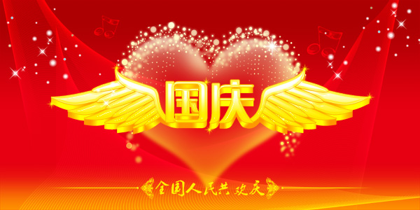 w88win优德庆祝国庆.jpg