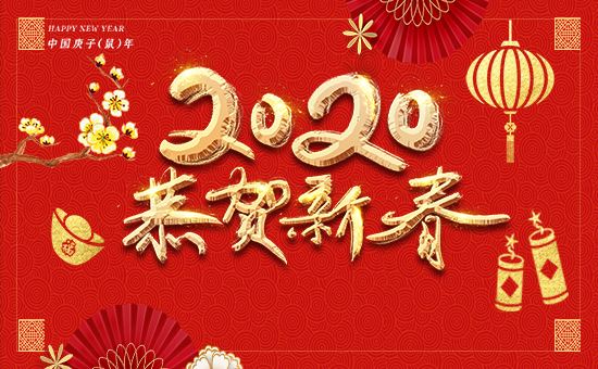 新年快乐.jpg