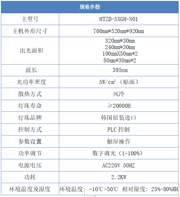 w88win优德水箱压和固化机规格