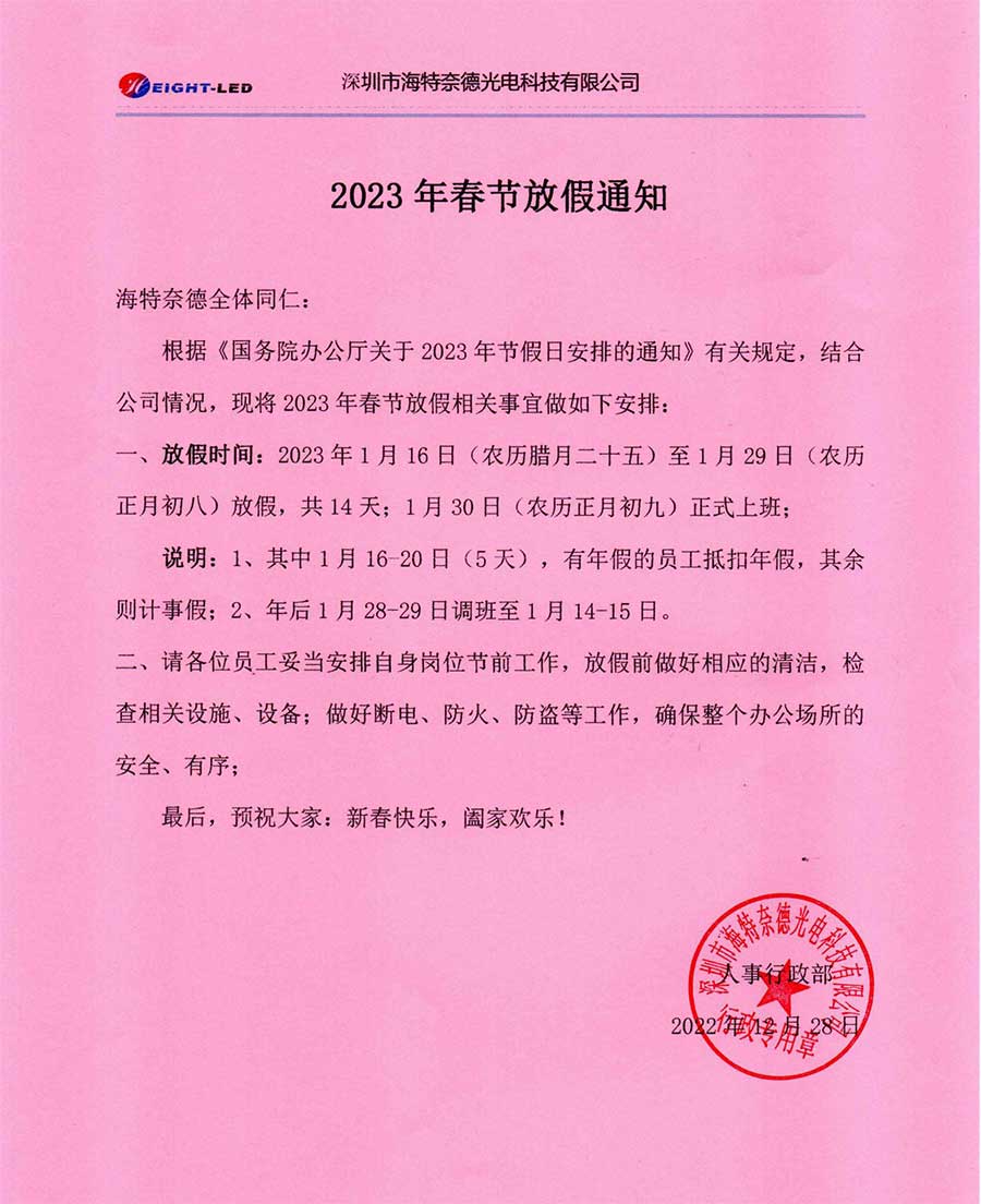 w88win优德2023年春节放假通知